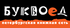 Скидка 10% для новых покупателей в bookvoed.ru! - Тисуль
